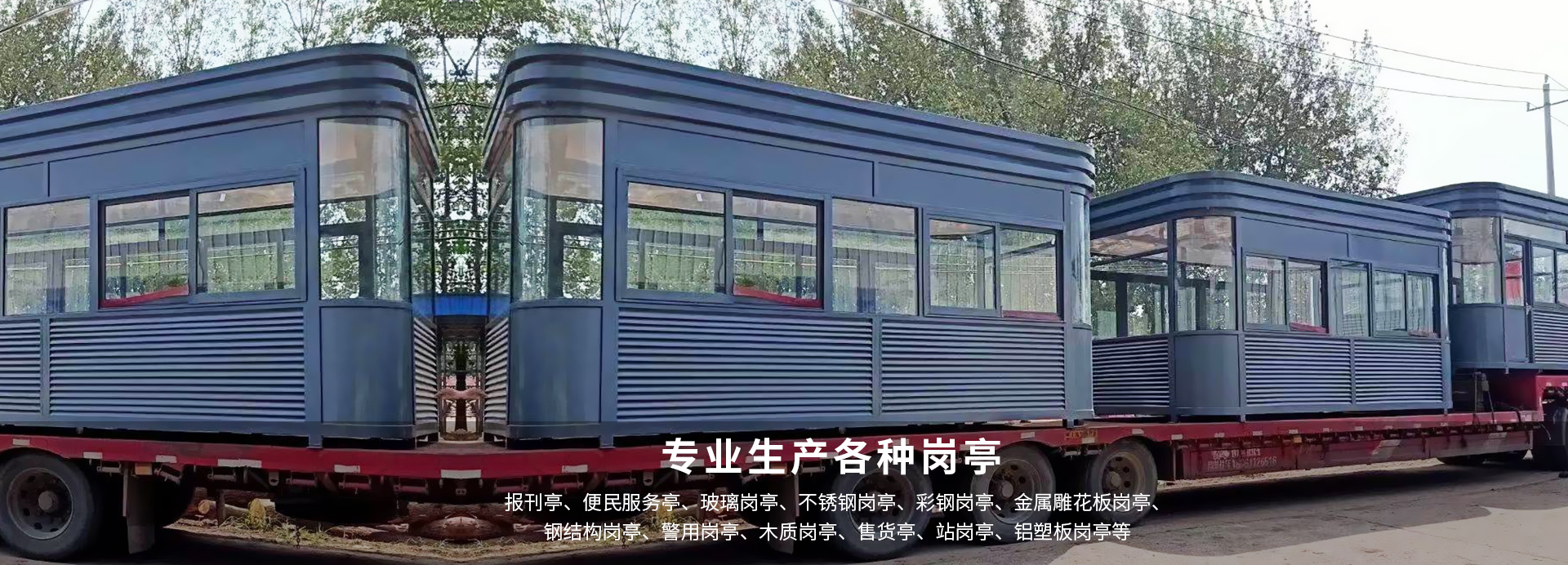 5-崗亭